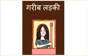poor girl comic story in hindi