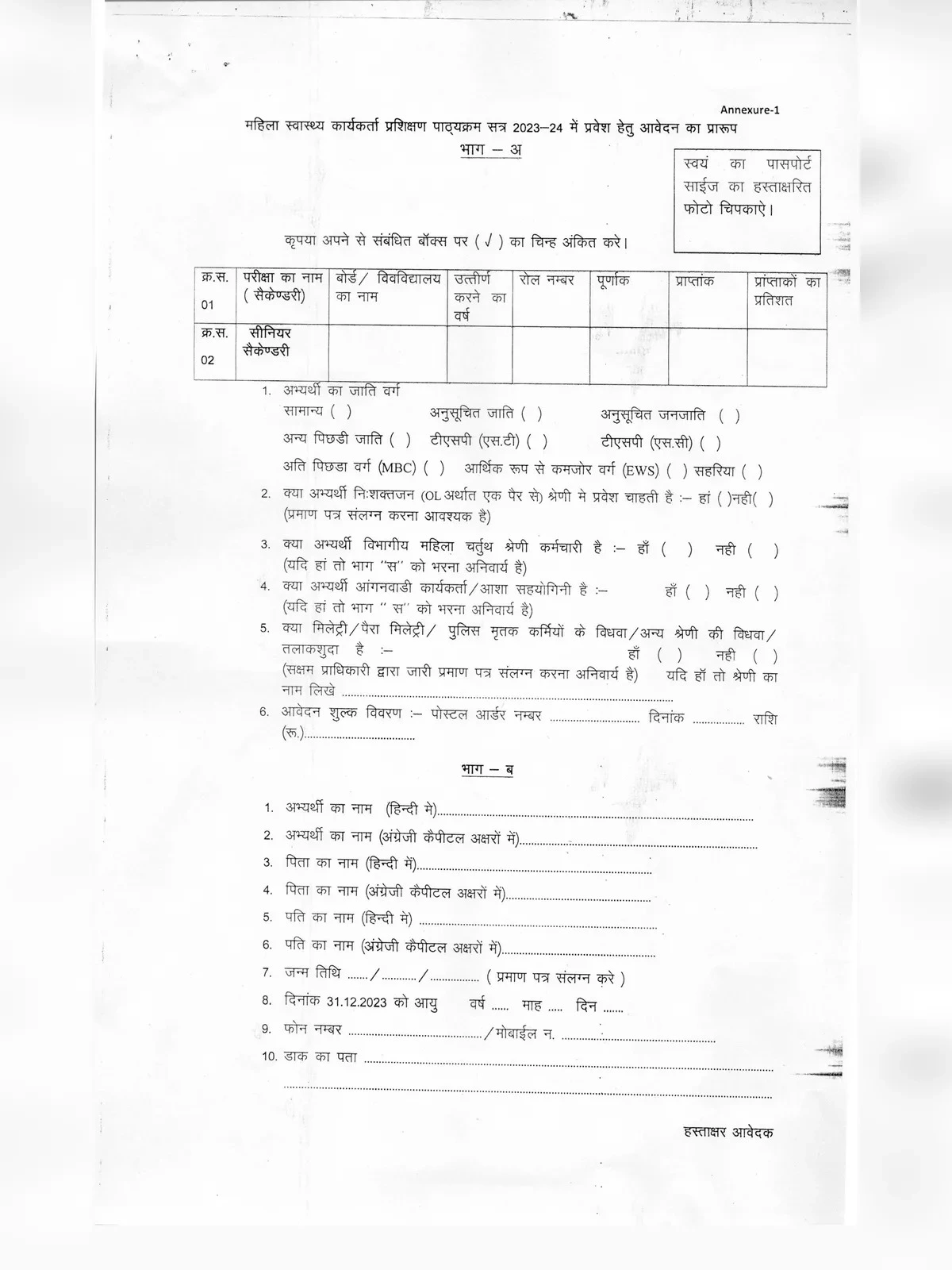 Rajasthan ANM Form