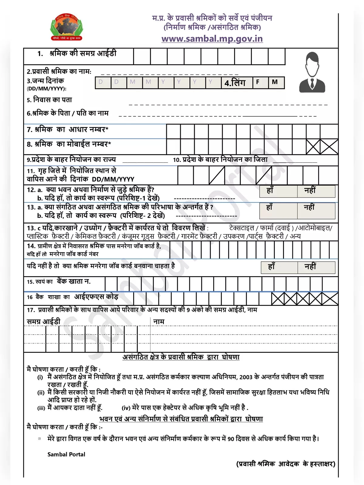 संबल योजना फॉर्म (Sambal 2.0 Form)