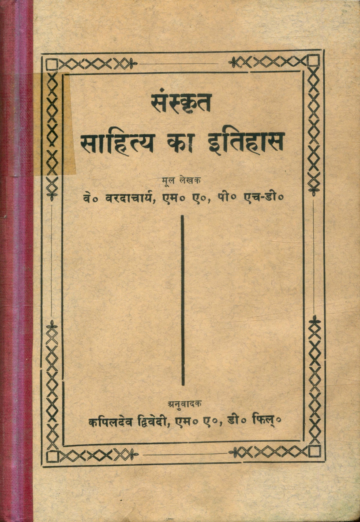 संस्कृत साहित्य का इतिहास