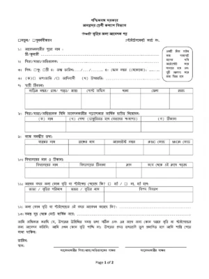 Sikhashree Application Form 2024