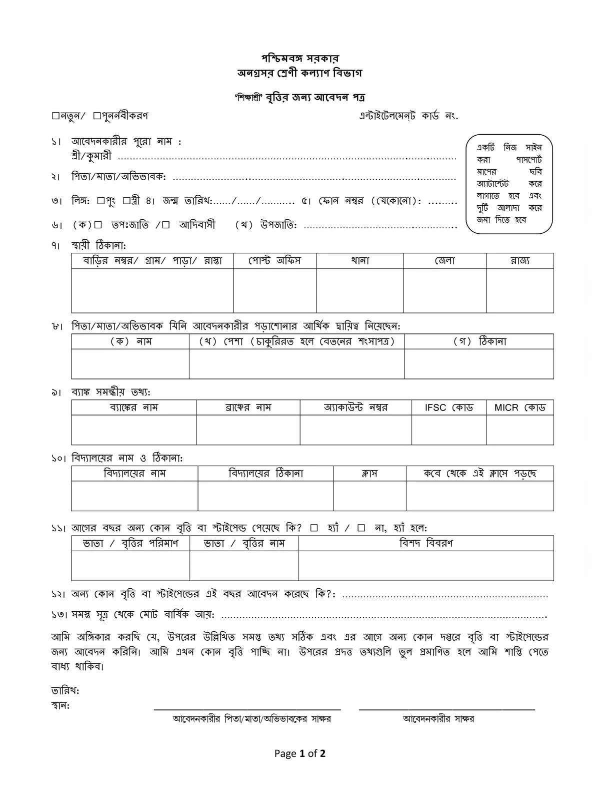 Sikhashree Application Form 2024