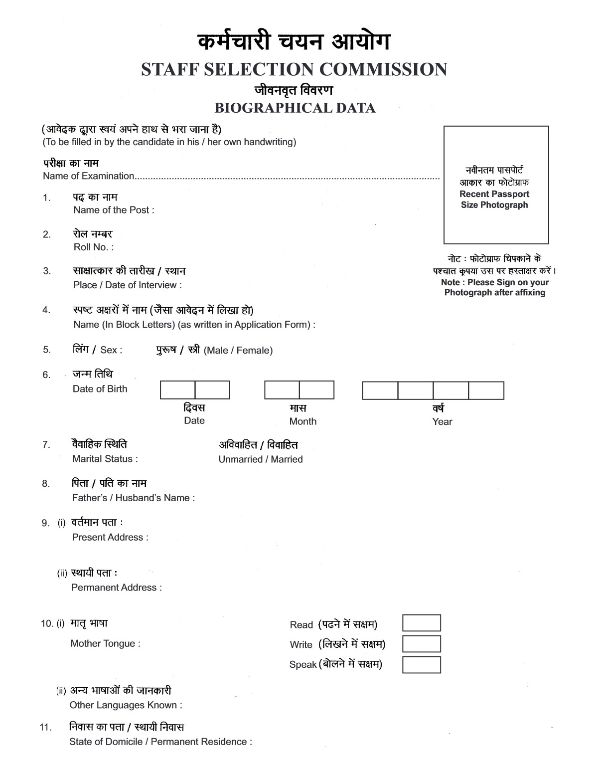 SSC CV Format