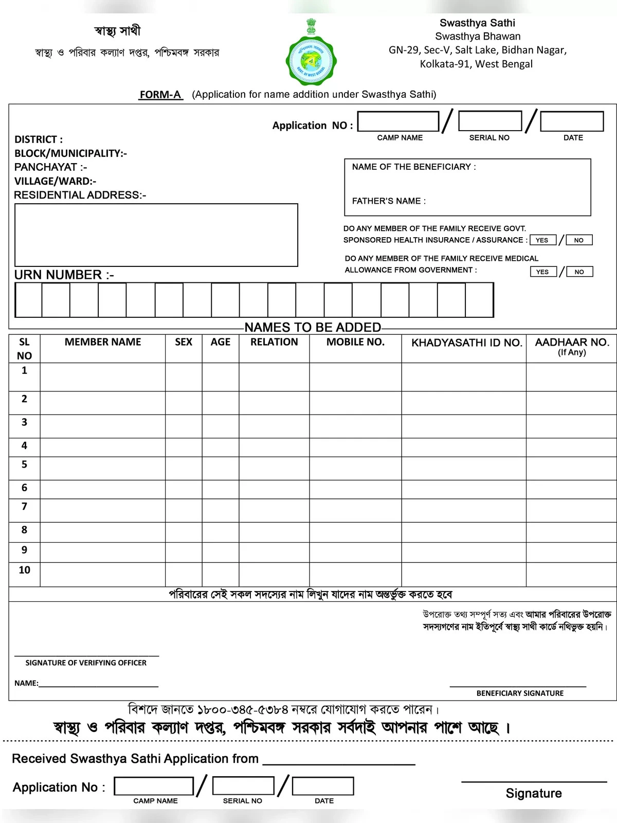 Swasthya Sathi Form