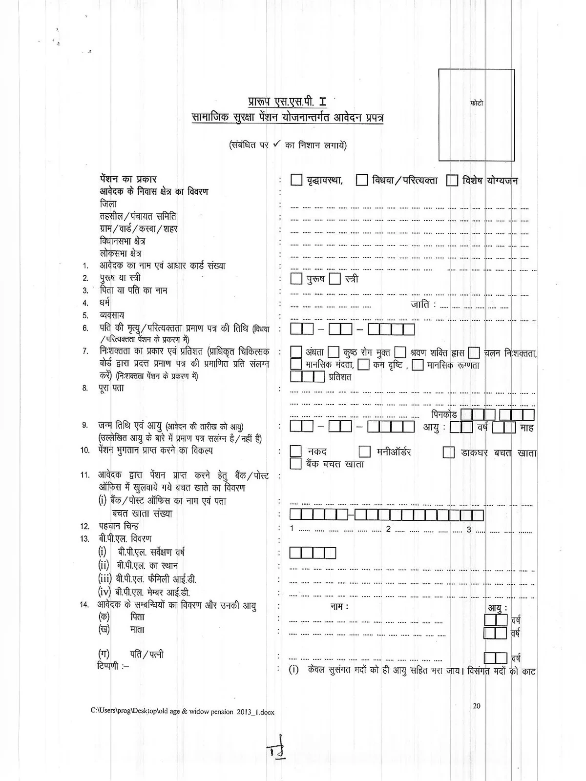 वृद्धा पेंशन फार्म | Vridha Pension Form