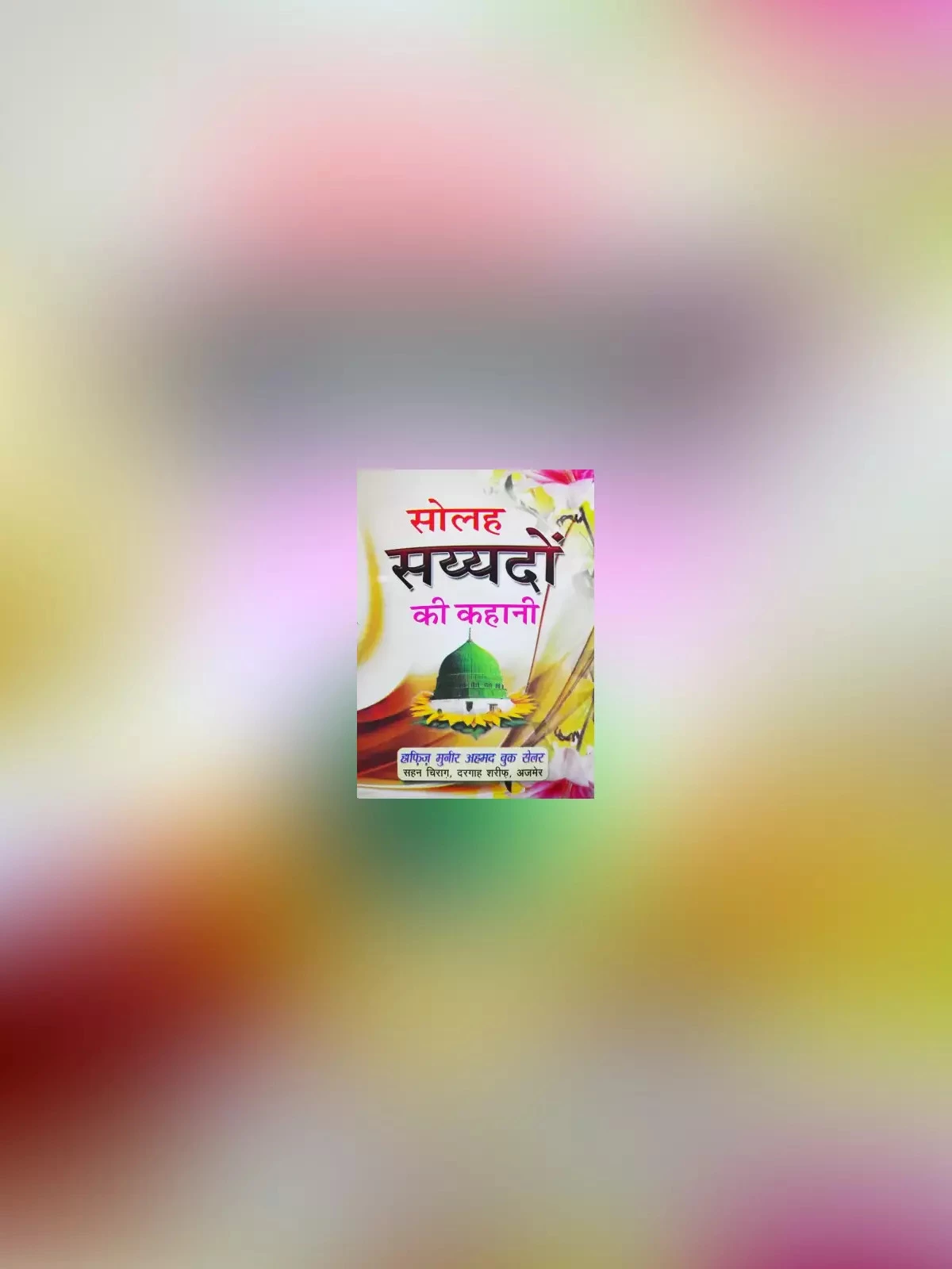 16 Syed Ki Kahani Book