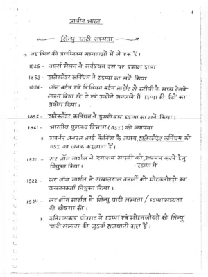 Bihar Police Book