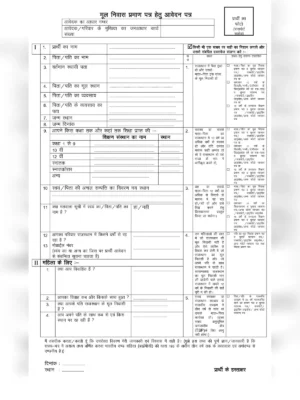 Bonafide Certificate Form Rajasthan