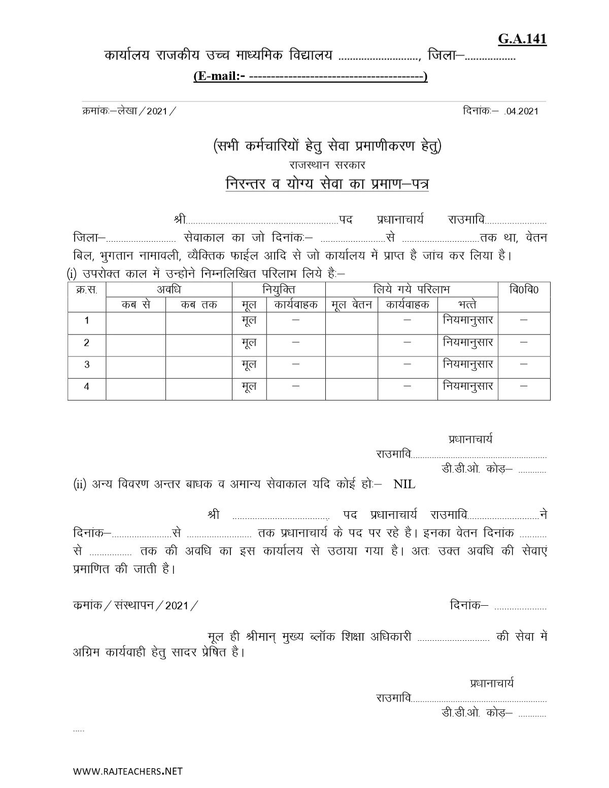 GA 141 Form