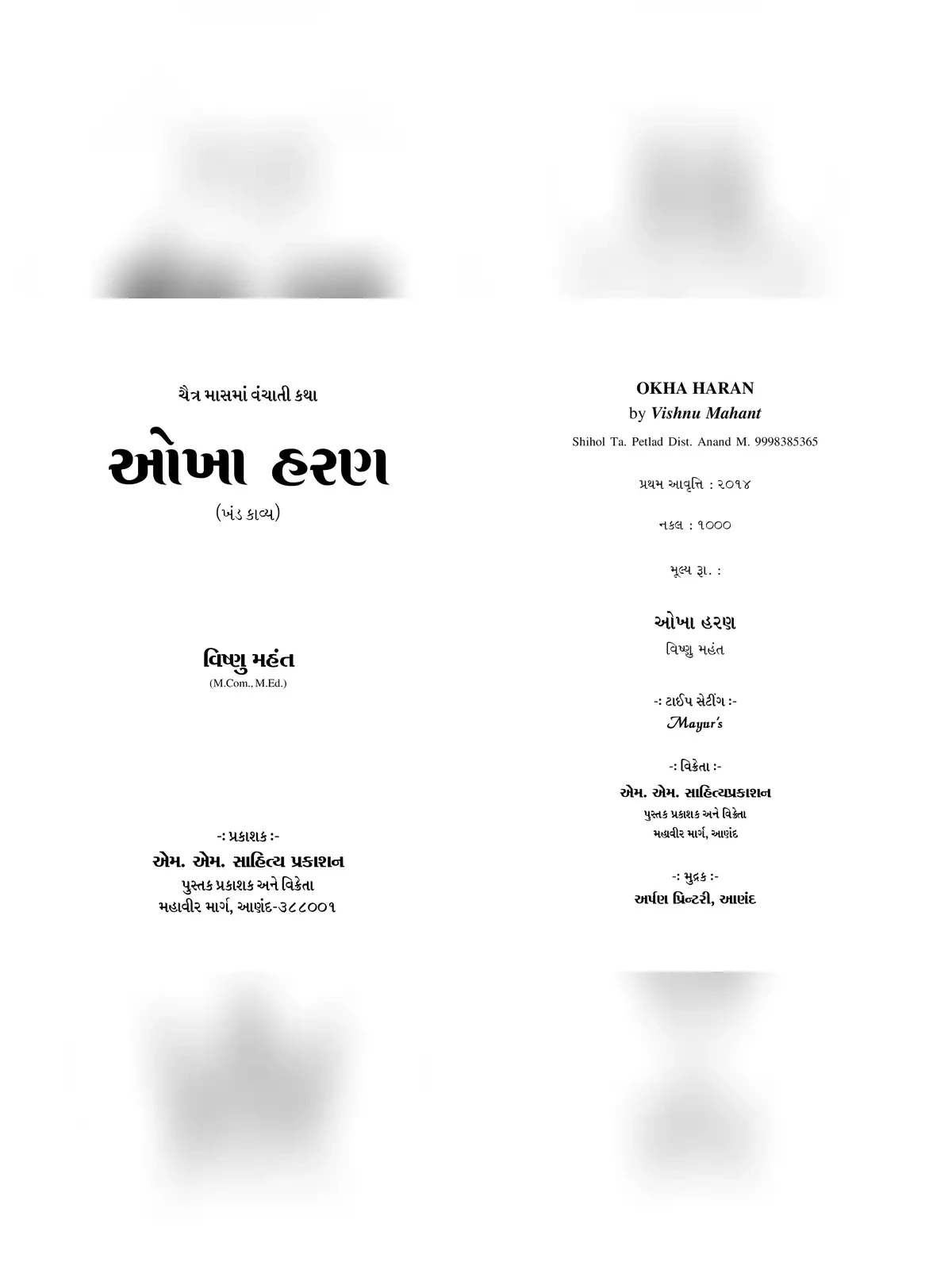 Gujarati Okha Haran Book