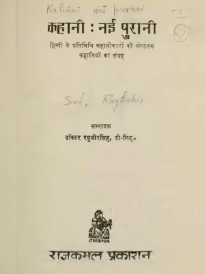 Hindi Kahani Book