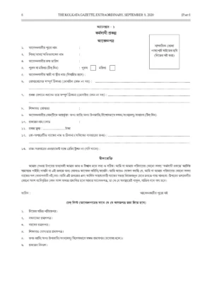 Karma Sathi Prakalpa Application Form West Bengal