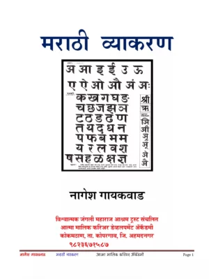 Marathi Grammer Book (मराठी व्याकरण)