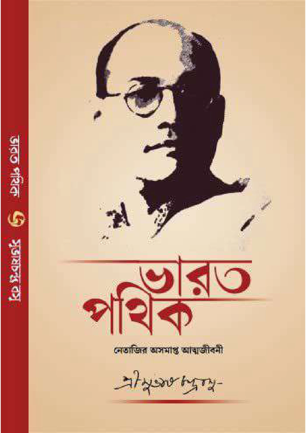 Netaji Subhas Chandra Bose Bengali Books