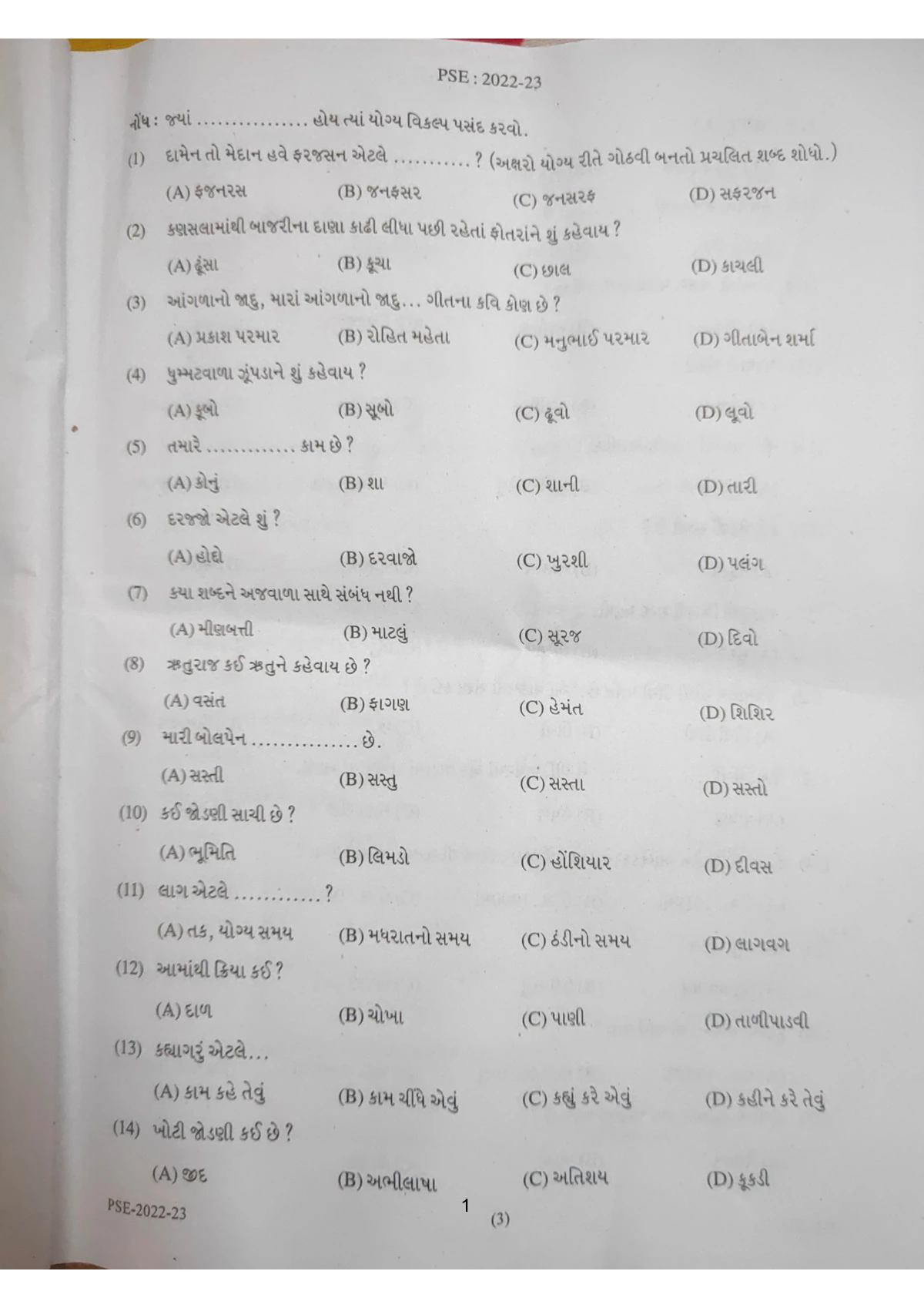 PSE Exam Question Paper Gujarati