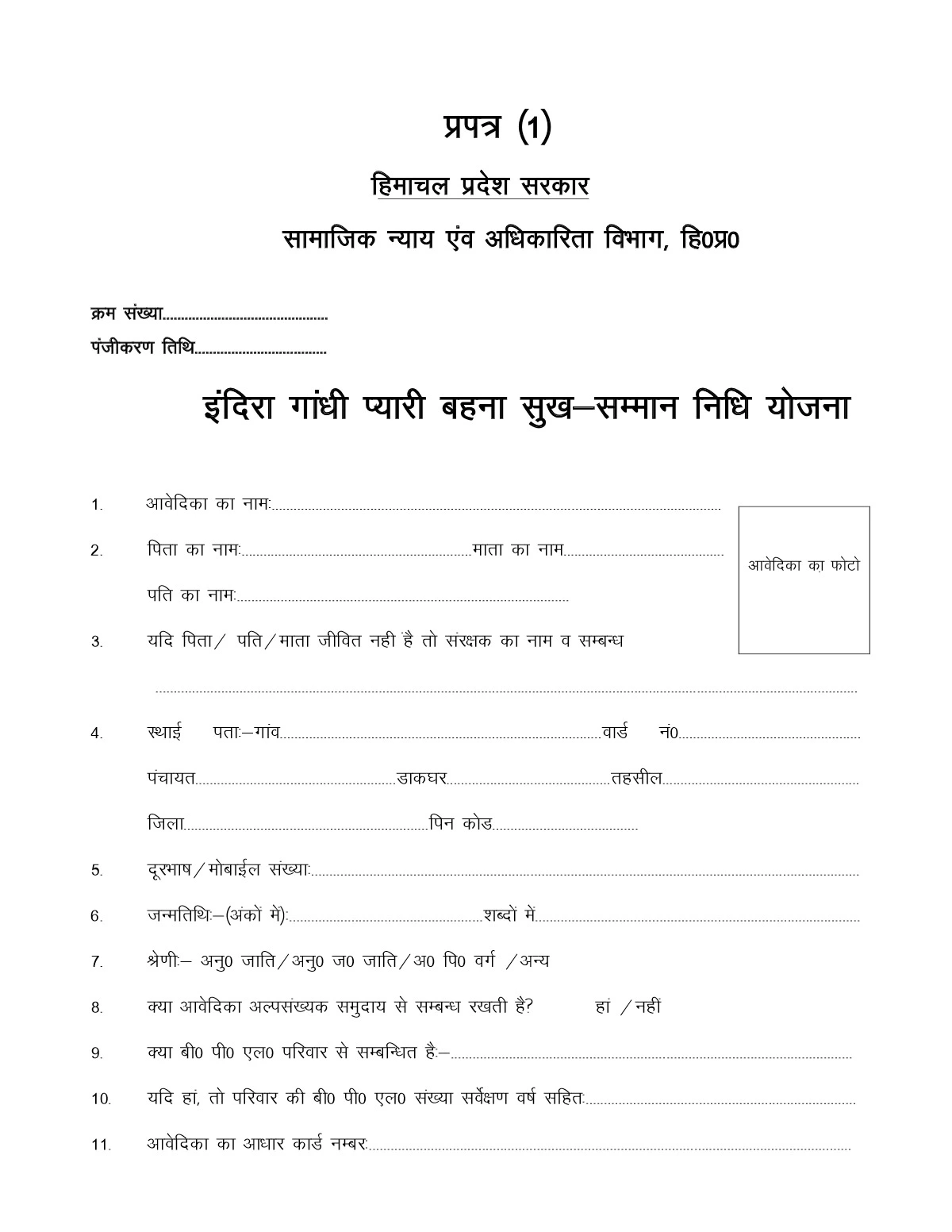 Pyari Behna Yojana Form