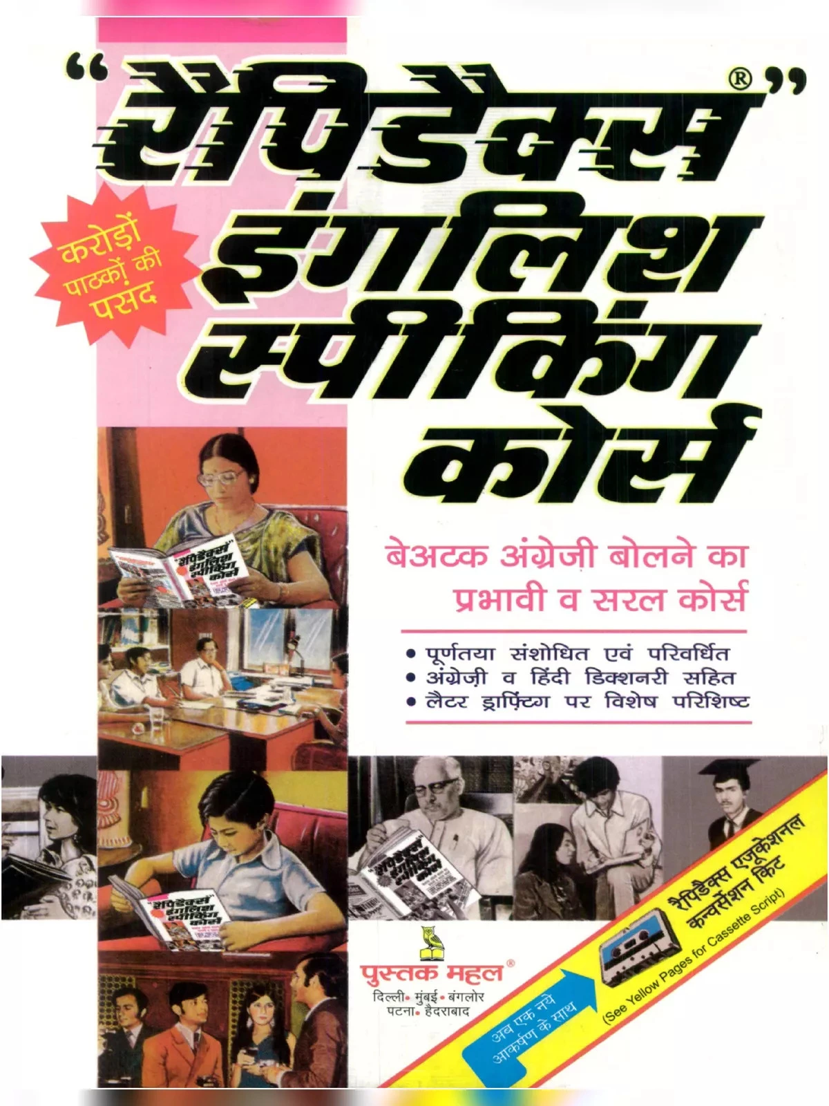 Rapidex English Speaking Course Book