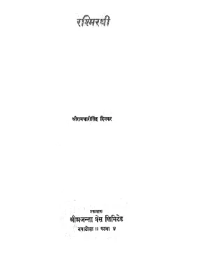 Rashmirathi Book