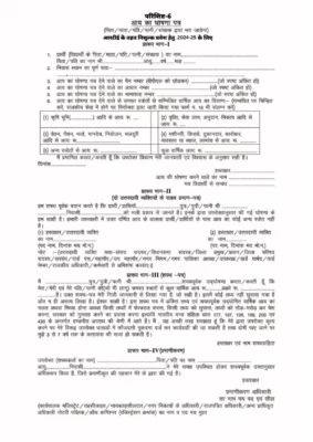 RTE Income Certificate Form 2024-25