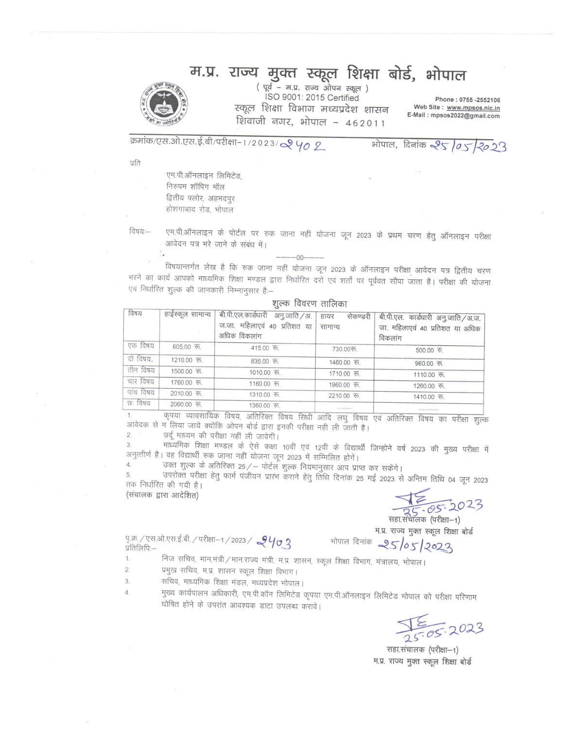 MP Ruk Jana Nahi Yojana 2024