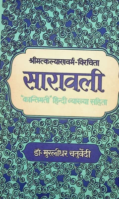 Saravali Book