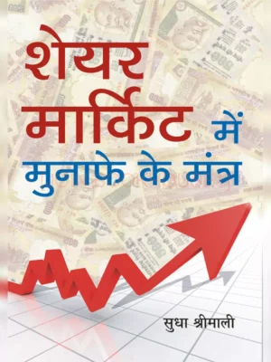 Share Market Book