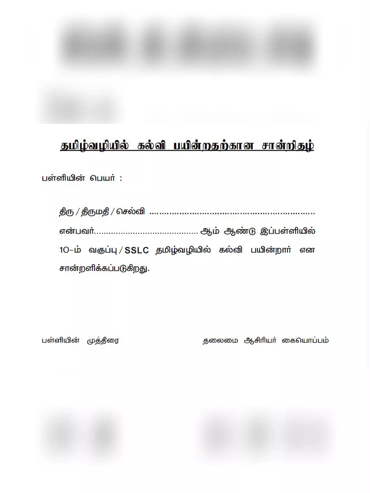 Tamil Vali Kalvi Certificate Form