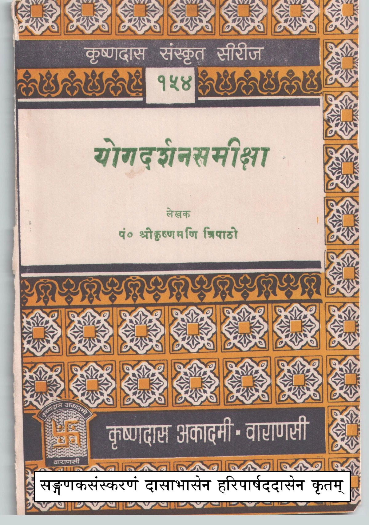 योग दर्शन समीक्षा (Yog Darshan Samiksha)