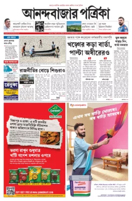 Anand Bazaar Patrika ePaper PDF