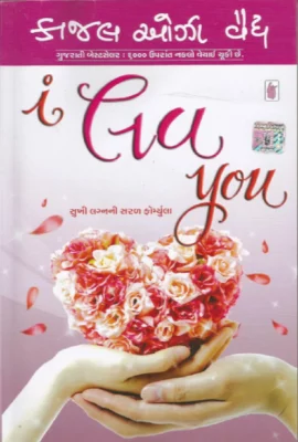 I Love You by Kajal Oza Vaidya