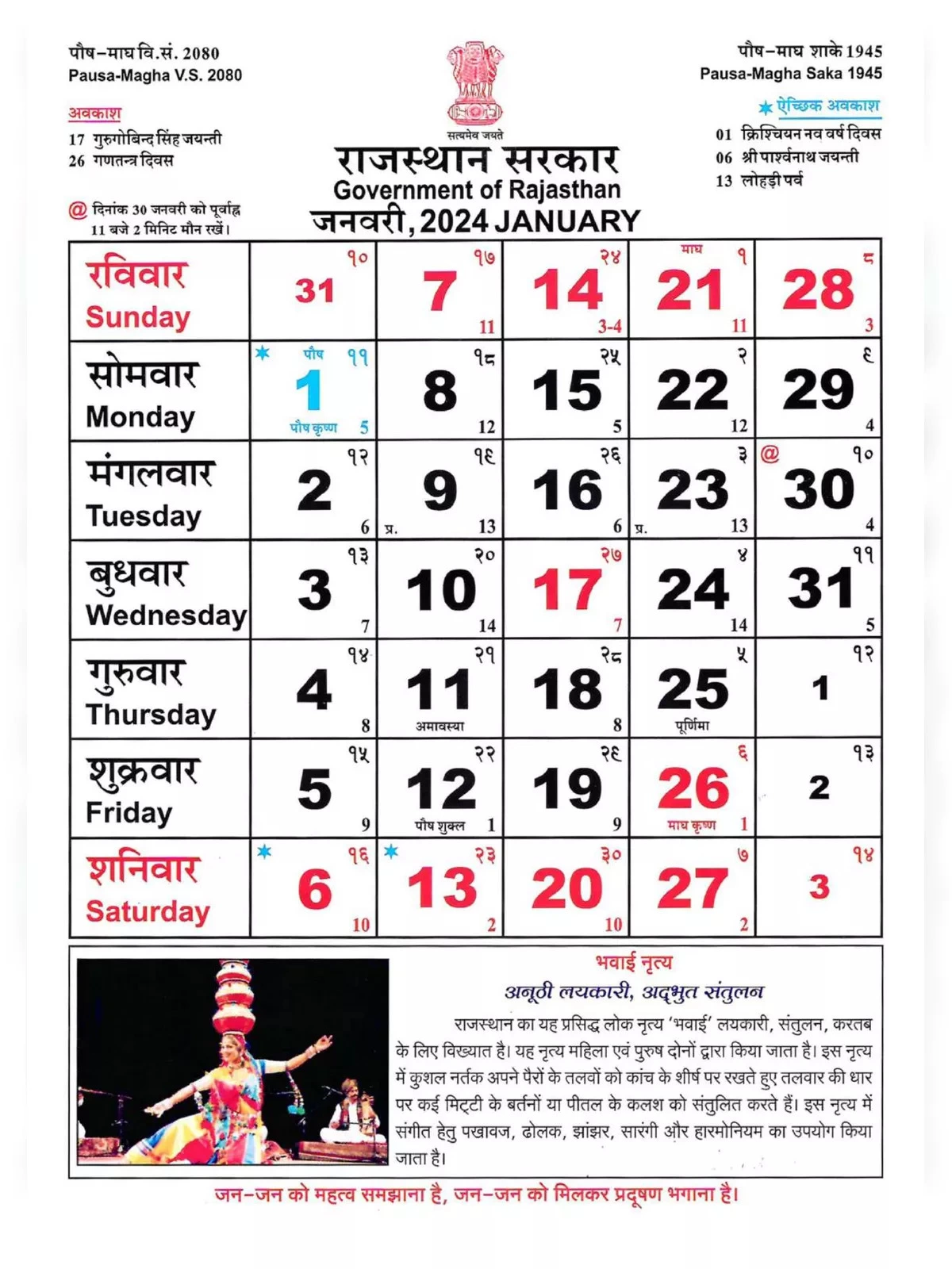 Rajasthan Govt Calendar (राजस्थान सरकार कैलेंडर) 2024