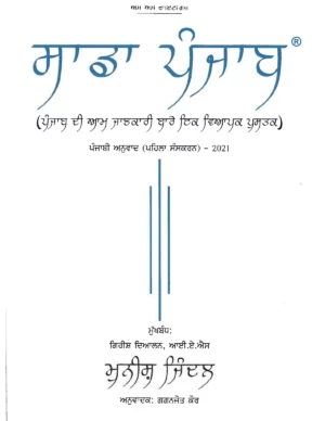 Sada Punjab Book