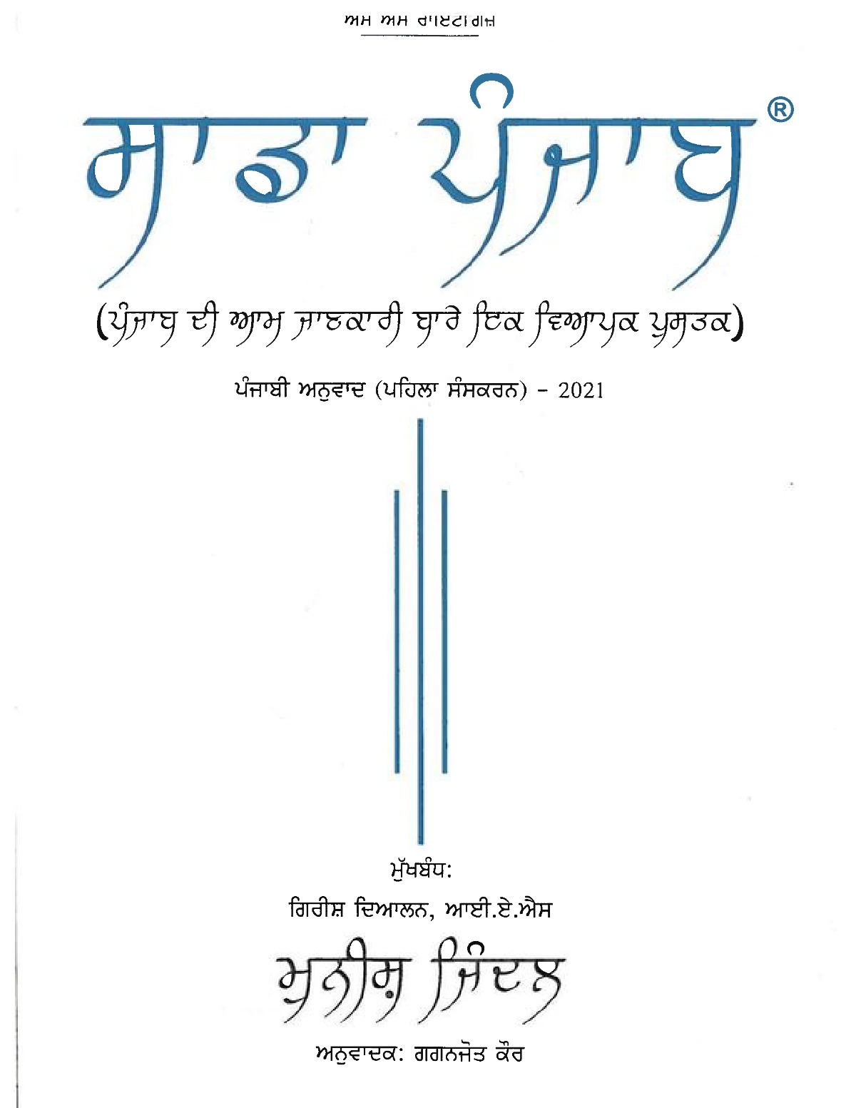 Sada Punjab Book