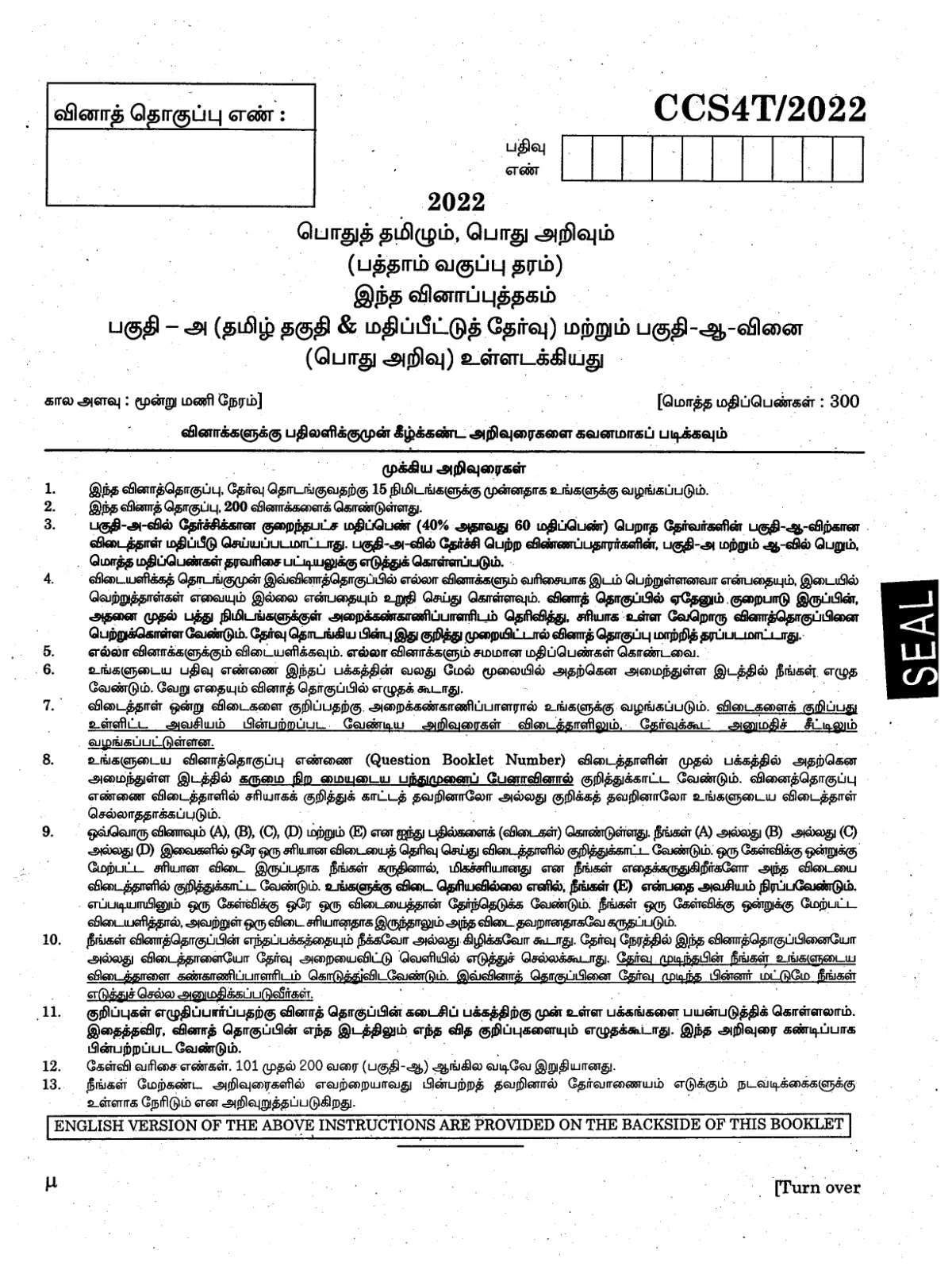 TNPSC Group 4 Previous Year Question Papers with Answers