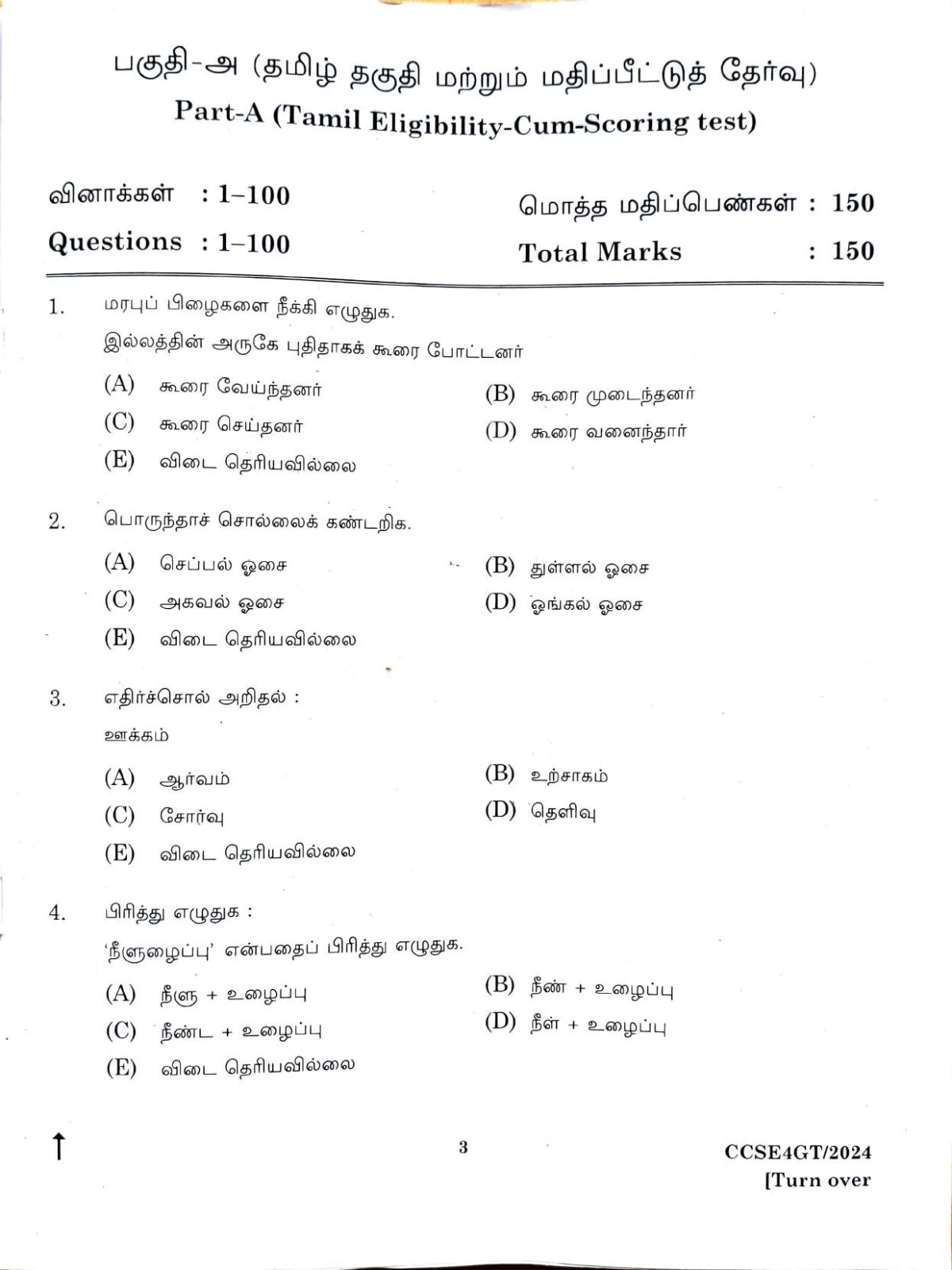 TNPSC Question Paper 2024 With Answer