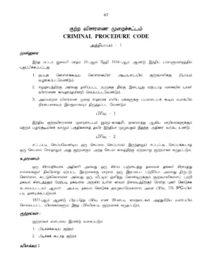 CRPC Sections List Tamil