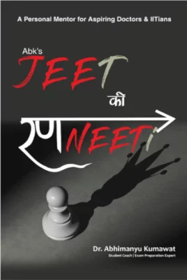 Jeet ki Ranneeti Book (जीत की रणनीति)