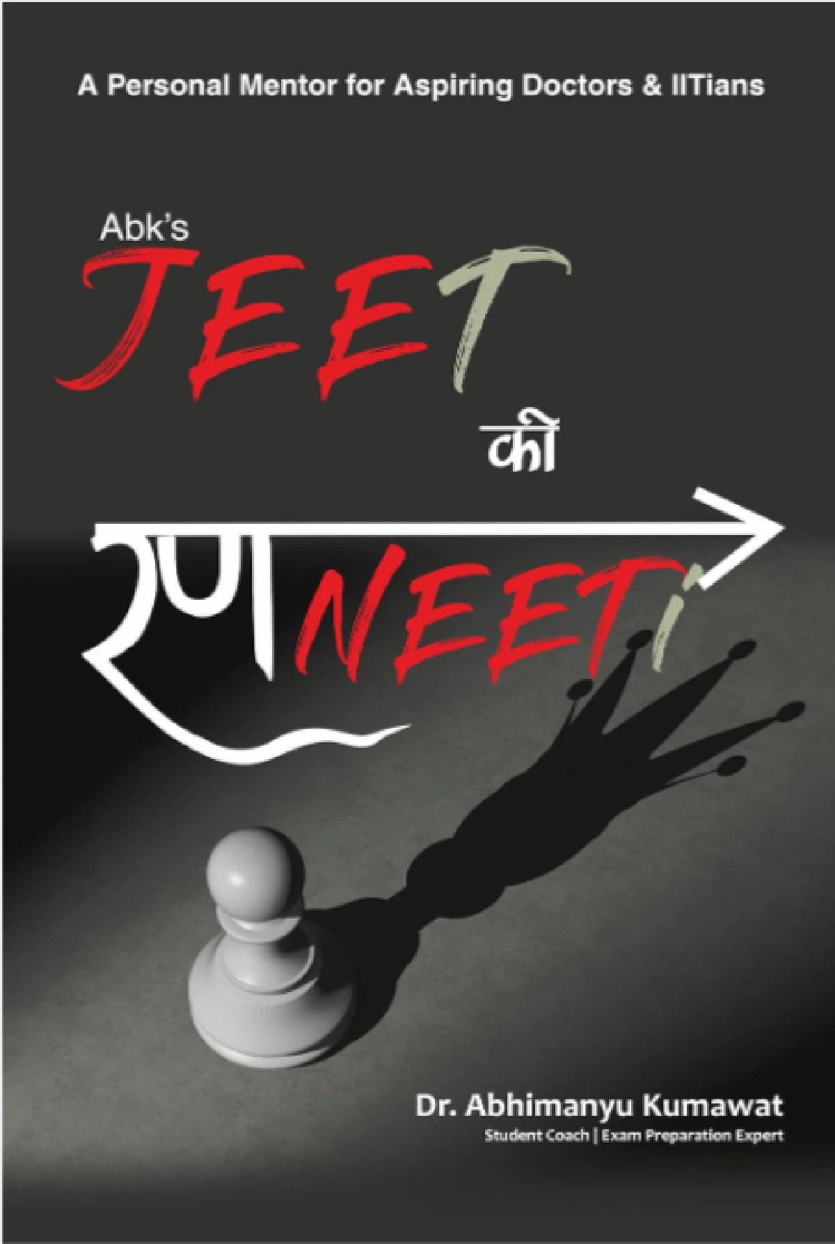 Jeet ki Ranneeti Book (जीत की रणनीति)