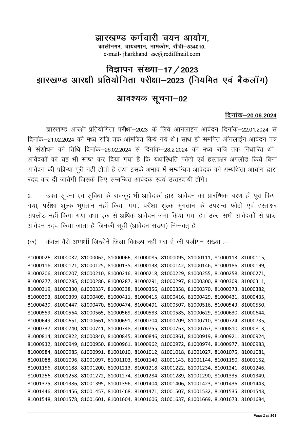 JSSC Constable JCCE 2024 Rejected List