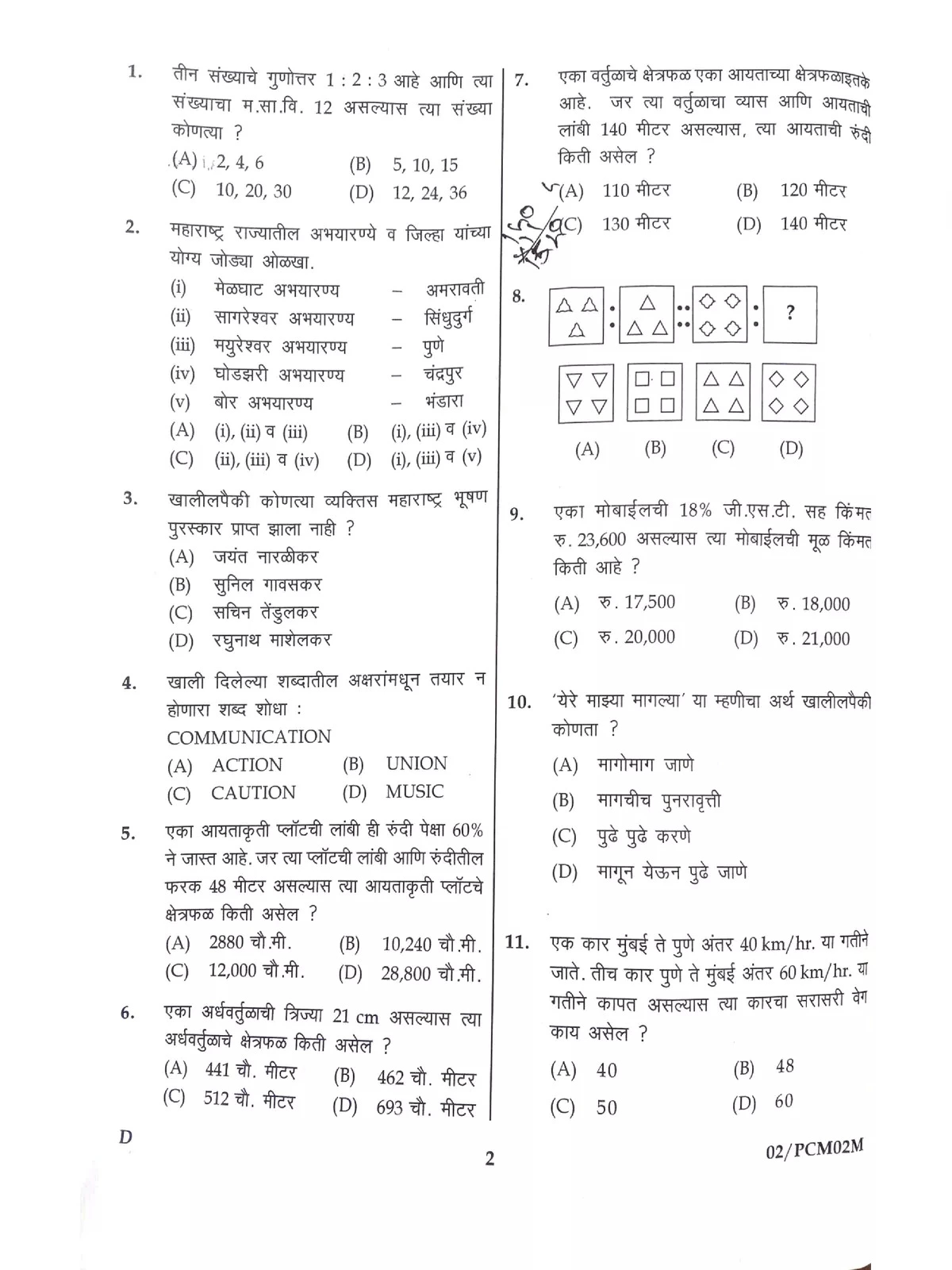 Mumbai Police Bharti Question Paper 2024