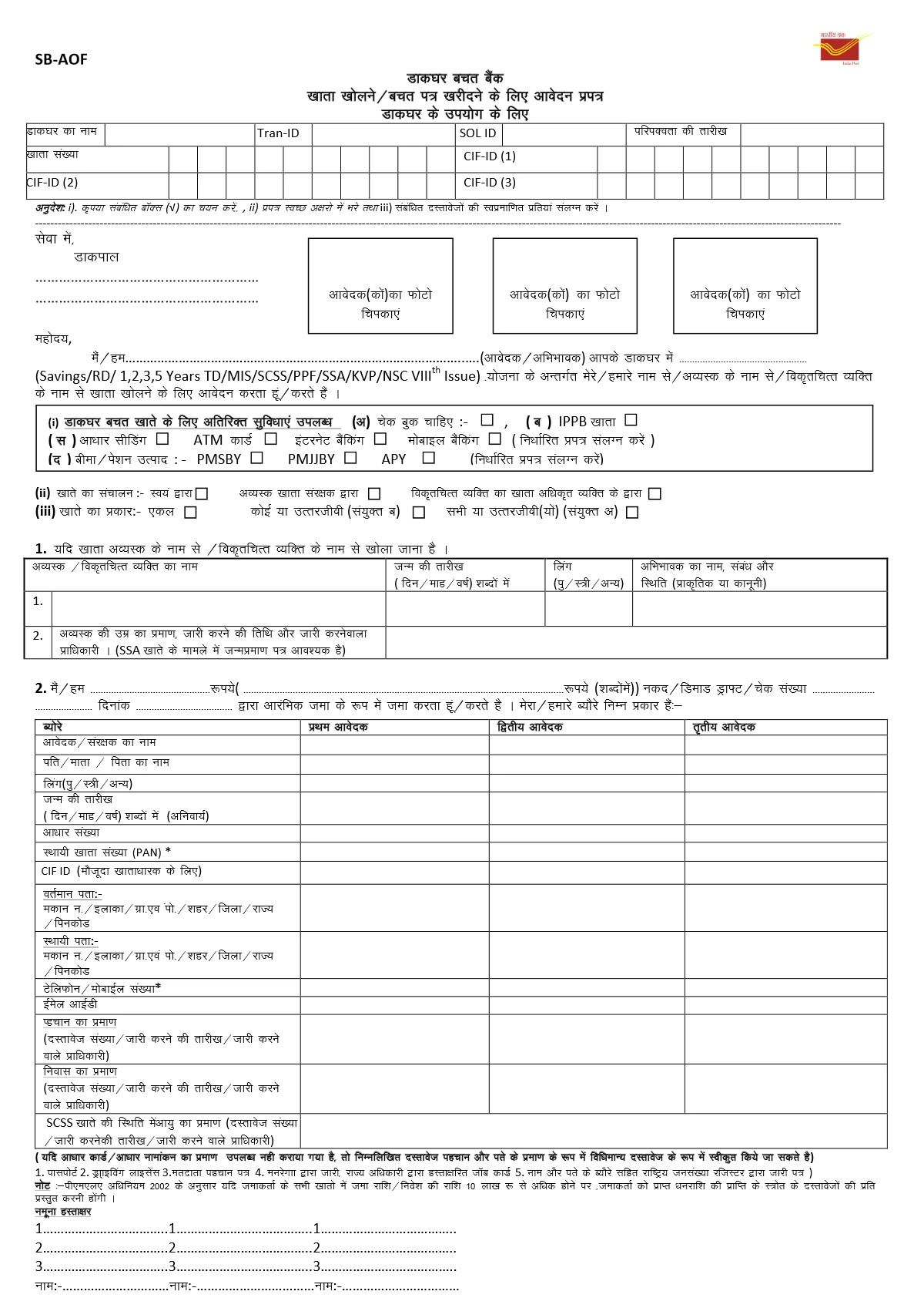 How to Fill Post Office Saving Account Opening Form