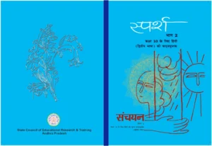 Andhra Pradesh (AP) 10th Class Hindi New Textbook 2024-25