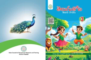 AP State 3rd Class Telugu Textbook