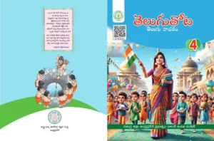 AP 4th Class Telugu New Textbook
