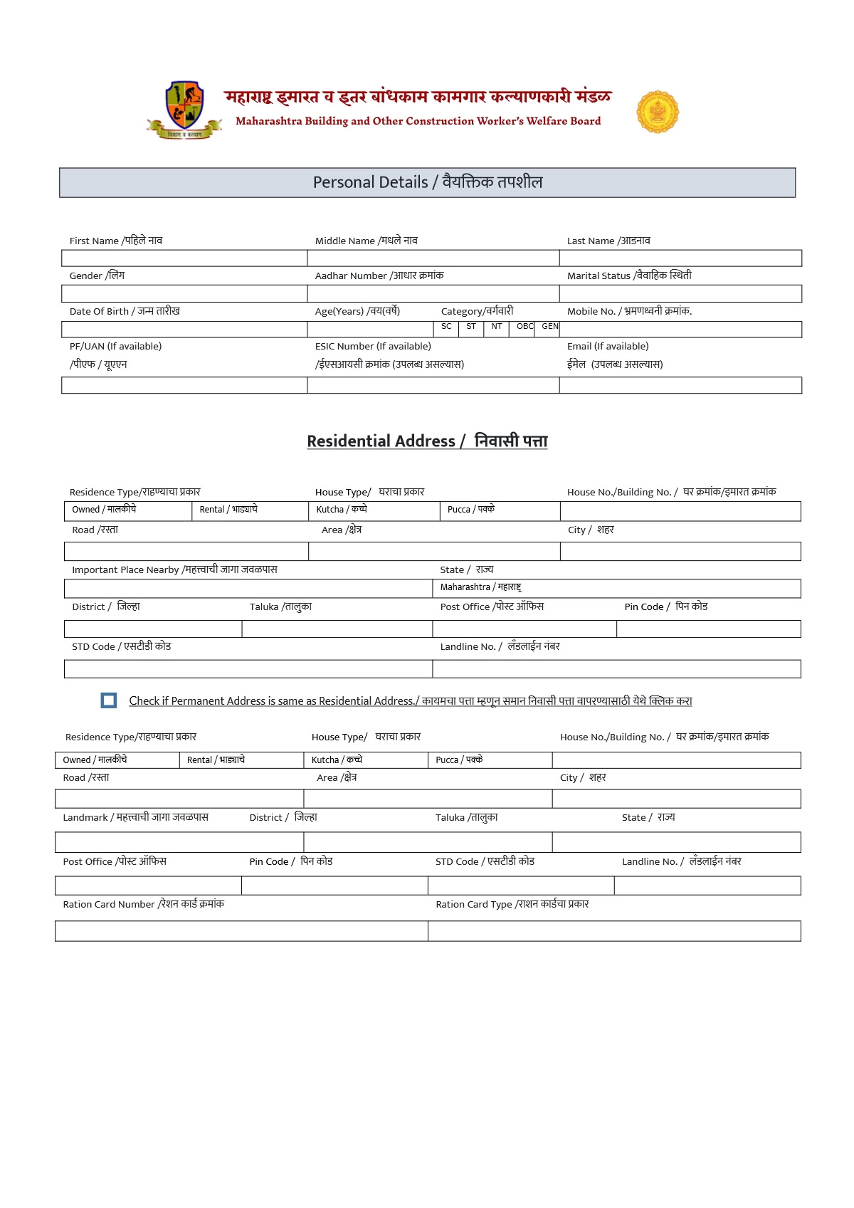 Bandhkam Kamgar Yojana Form