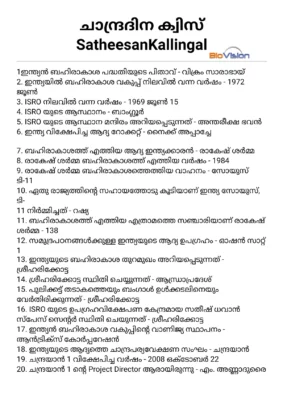 ചാന്ദ്രദിന ക്വിസ് 2024