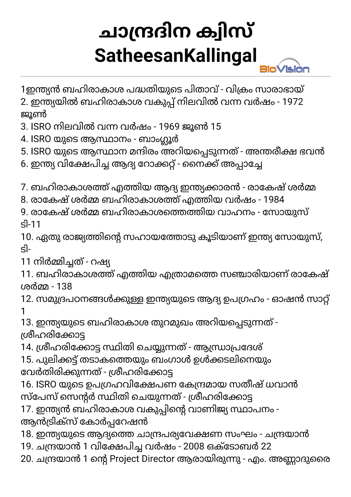 ചാന്ദ്രദിന ക്വിസ് 2024