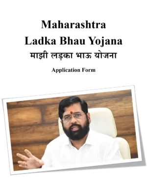 Maza Ladka Bhau Yojana Application Form