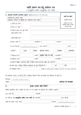 Rajasthan New SC/CT Caste Certificate Form