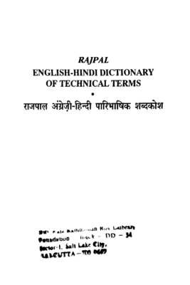 राजपाल हिन्दी शब्दकोश
